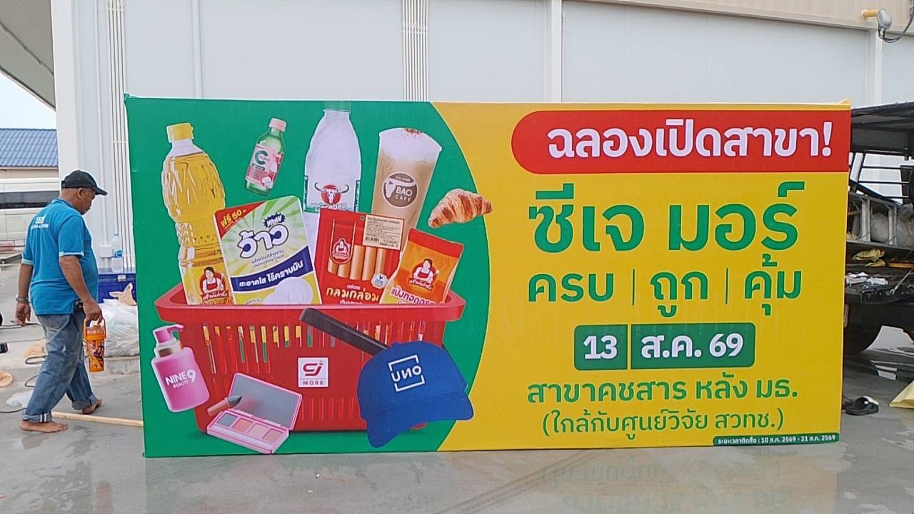 ผลงานป้ายไวนิล จากผลงานจริง ลำดับที่ 9